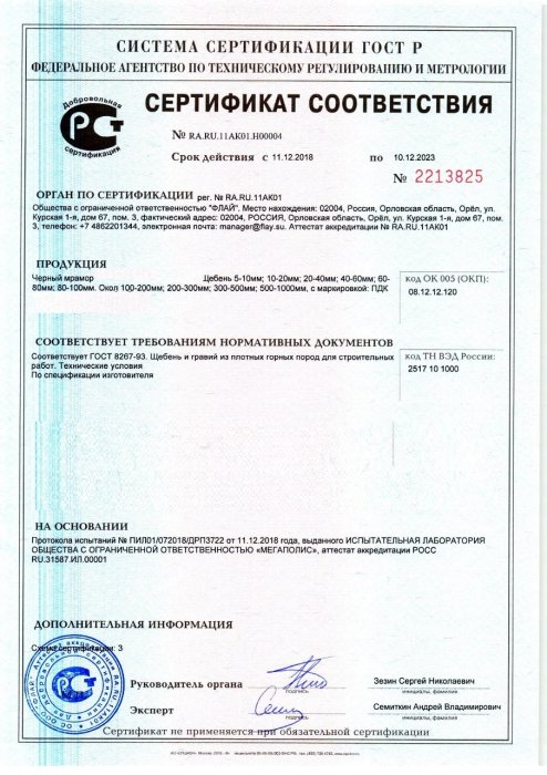 Сертификат на черный мрамор в Лисках 