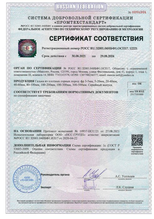 Сертификат соответствия на гальку, бут, булыгу в Лисках 